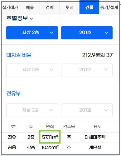 주거전용면적-무료로-확인하는-방법-디스코