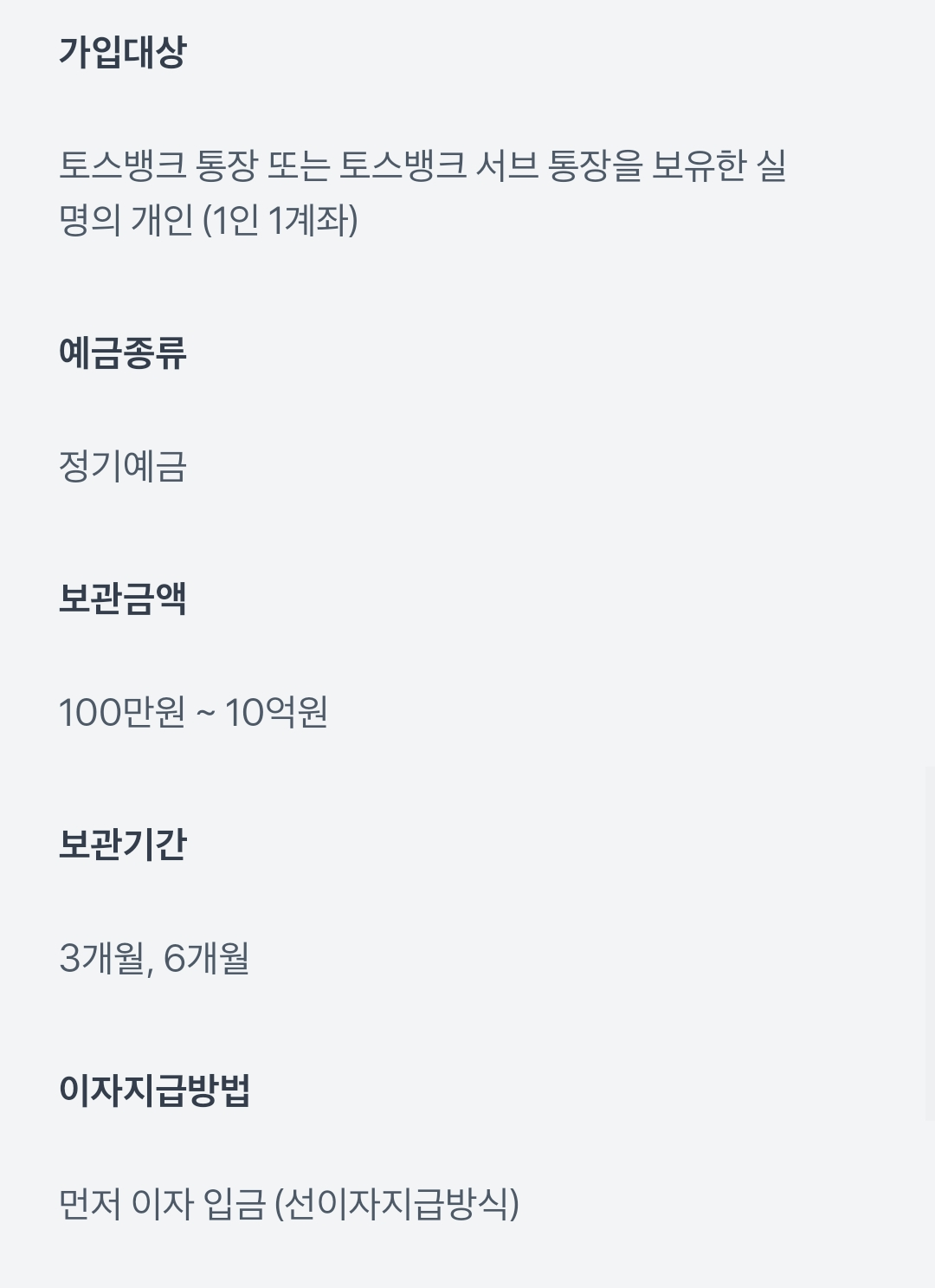 토스뱅크 단기예금