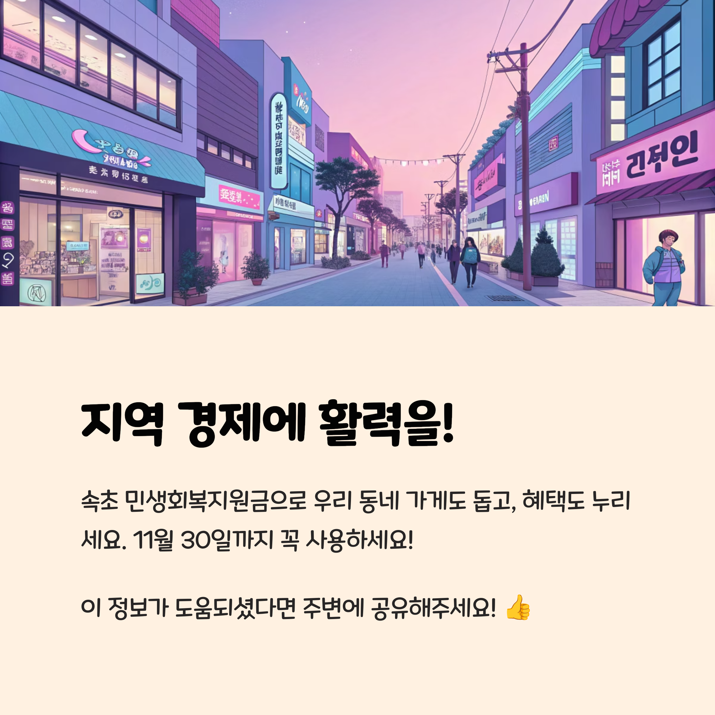 지역 경제에 활력을!