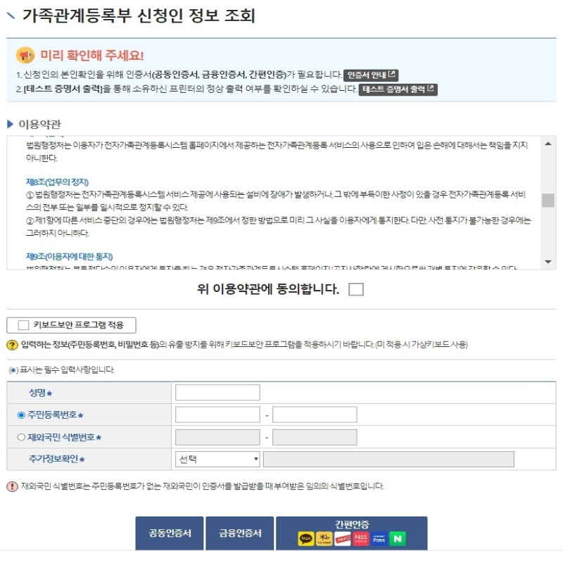 가족관계등록부 신청인 정보 조회