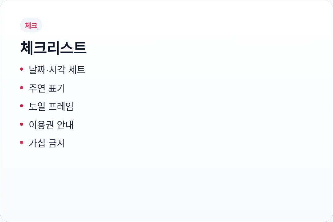 100일의 거짓말 확인 시 주의