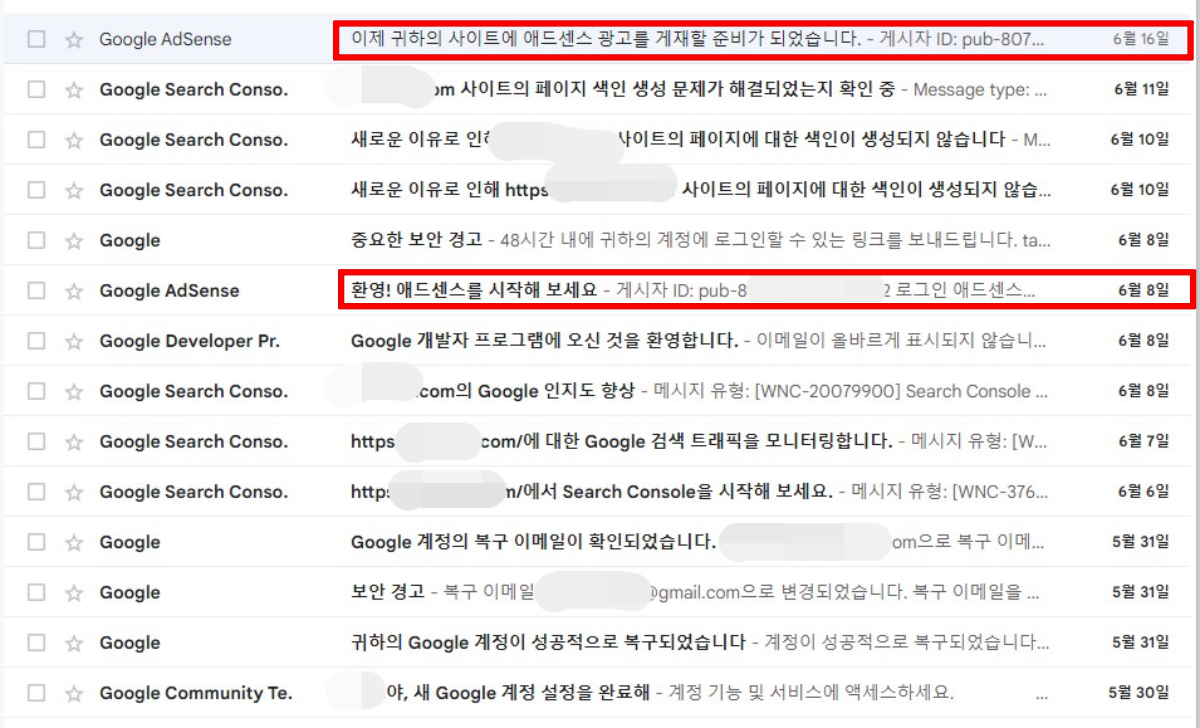 애드센스-신청및-승인-이메일