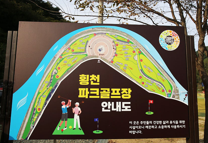 하동 횡천파크골프장. 경상남도 하동군 횡천면 횡천리 639-3
