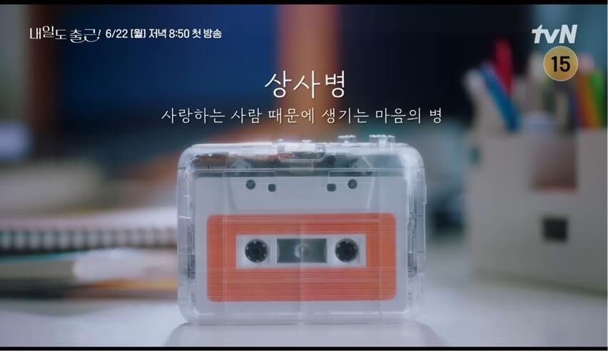 tvN 내일도 출근 공식 홈페이지 자료 22