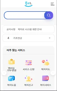 사회보장 정보 복지로 온라인 신청 자격 확인 활용 요령_2