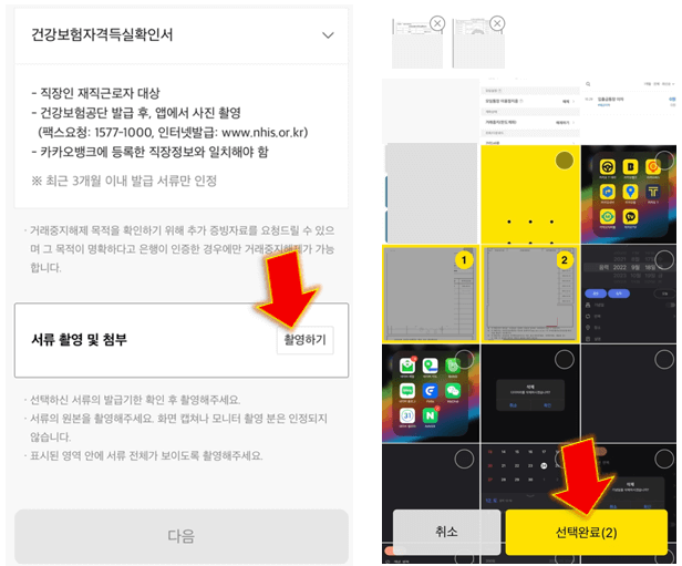 촬영하기-누른-후-제출-서류-첨부