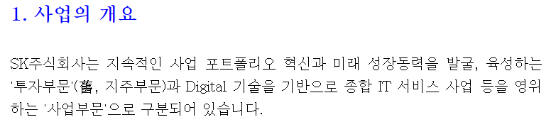 SK 사업 개요
