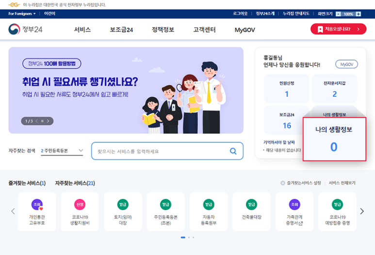 바로바로 정부24