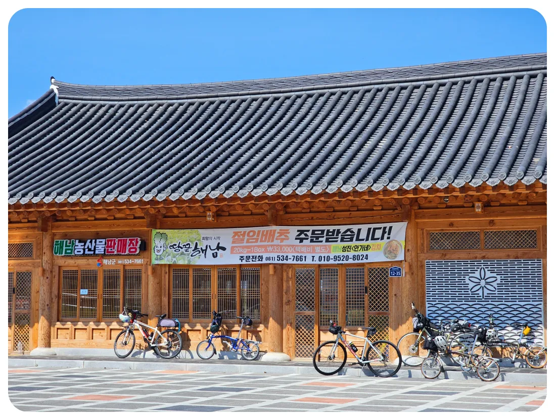 해남 우수영 관광지 인근 로컬 판매장