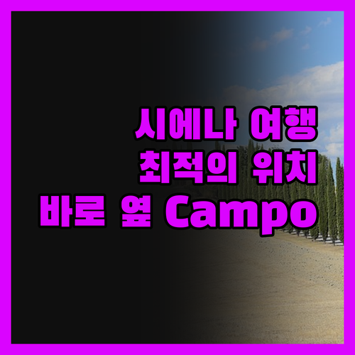 피콜로 호텔 에트루리아, 시에나 여행