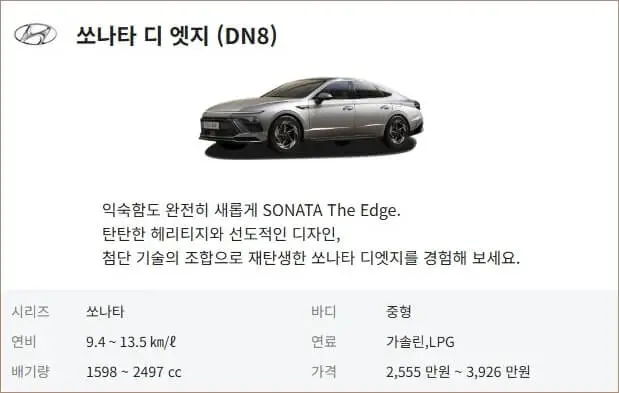 2025소나타 가격표