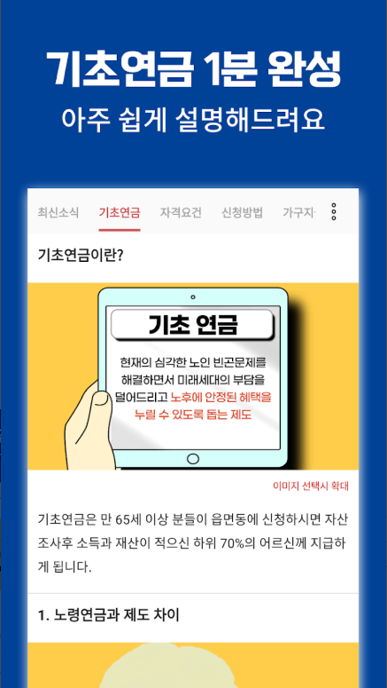 기초연금 수급자격 조회, 기초연금 신청하기