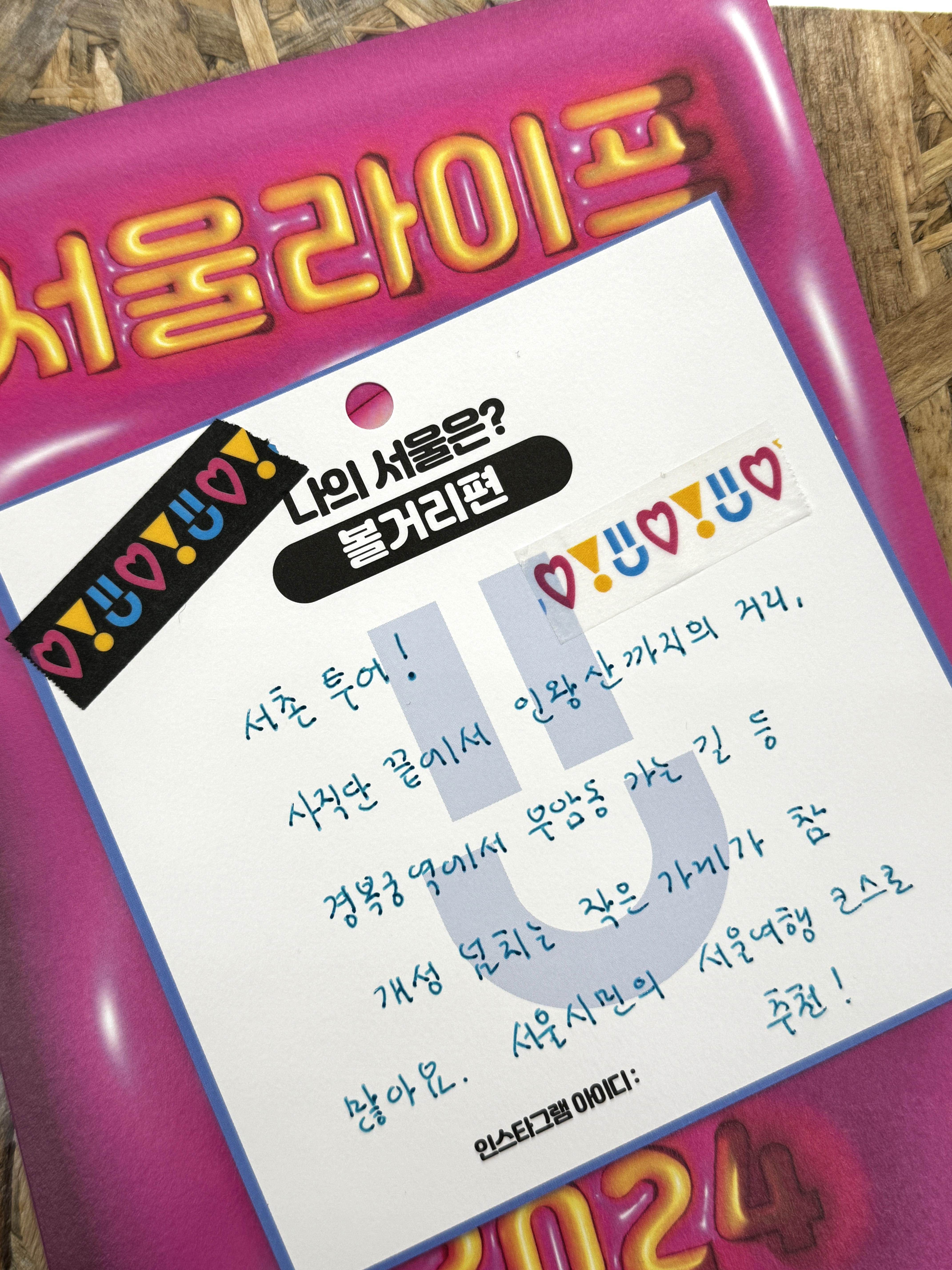 공공기관의 잘한 마케팅 사례 : 서울시 팝업스토어