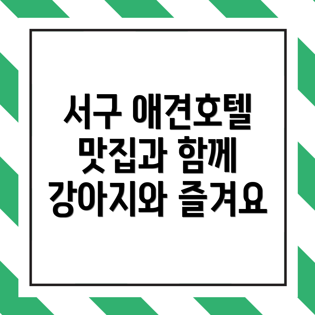 애견호텔