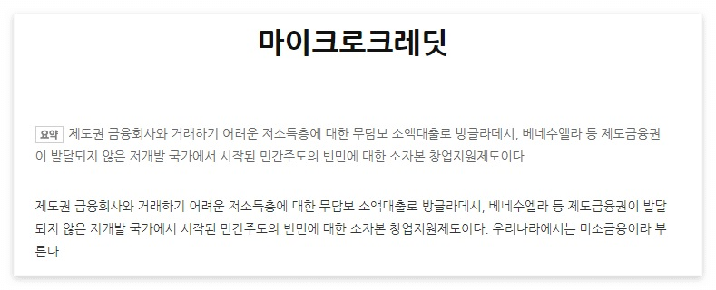 마이크로크레디트