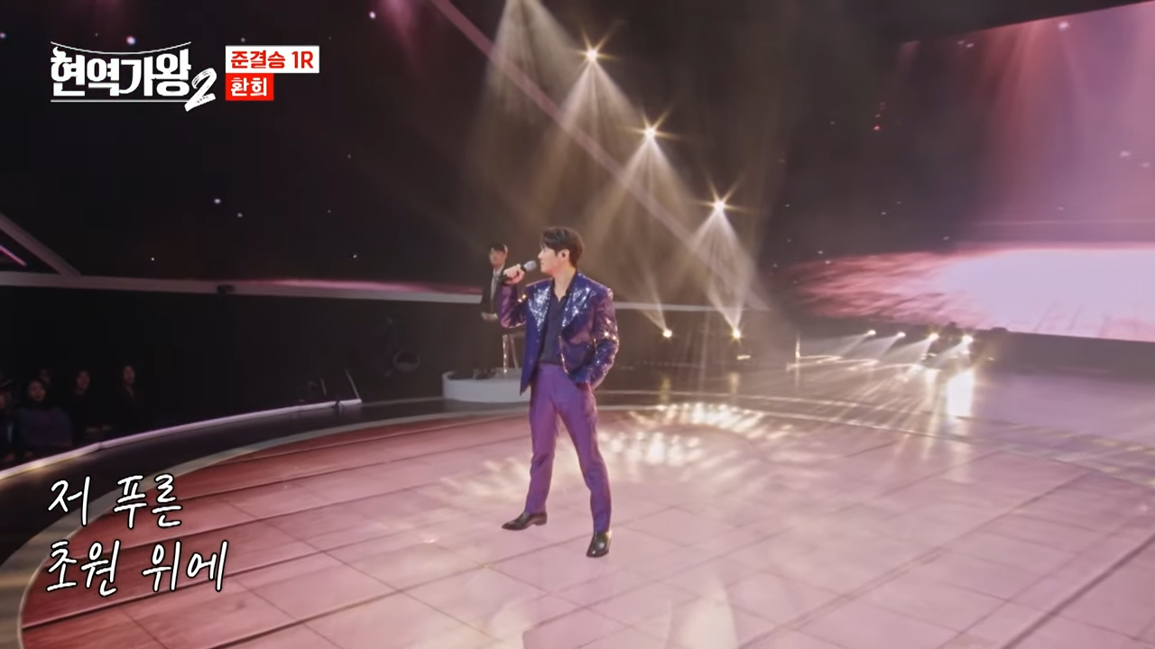 현역가왕2 탈락자 10회