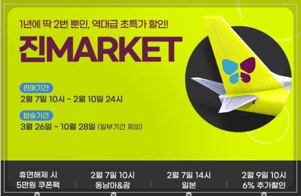 티웨이항공