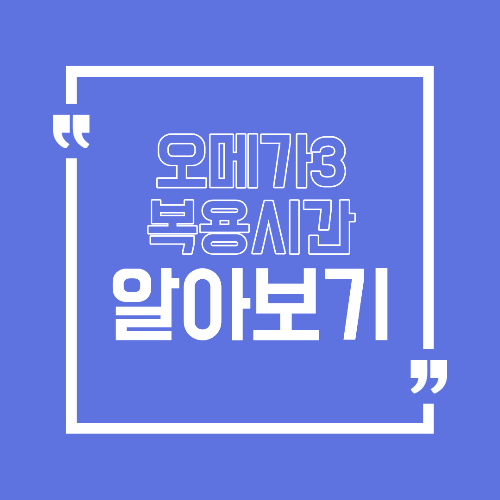 오메가3 복용 시간, 언제 먹어야 효과적으로 섭취할 수 있을까