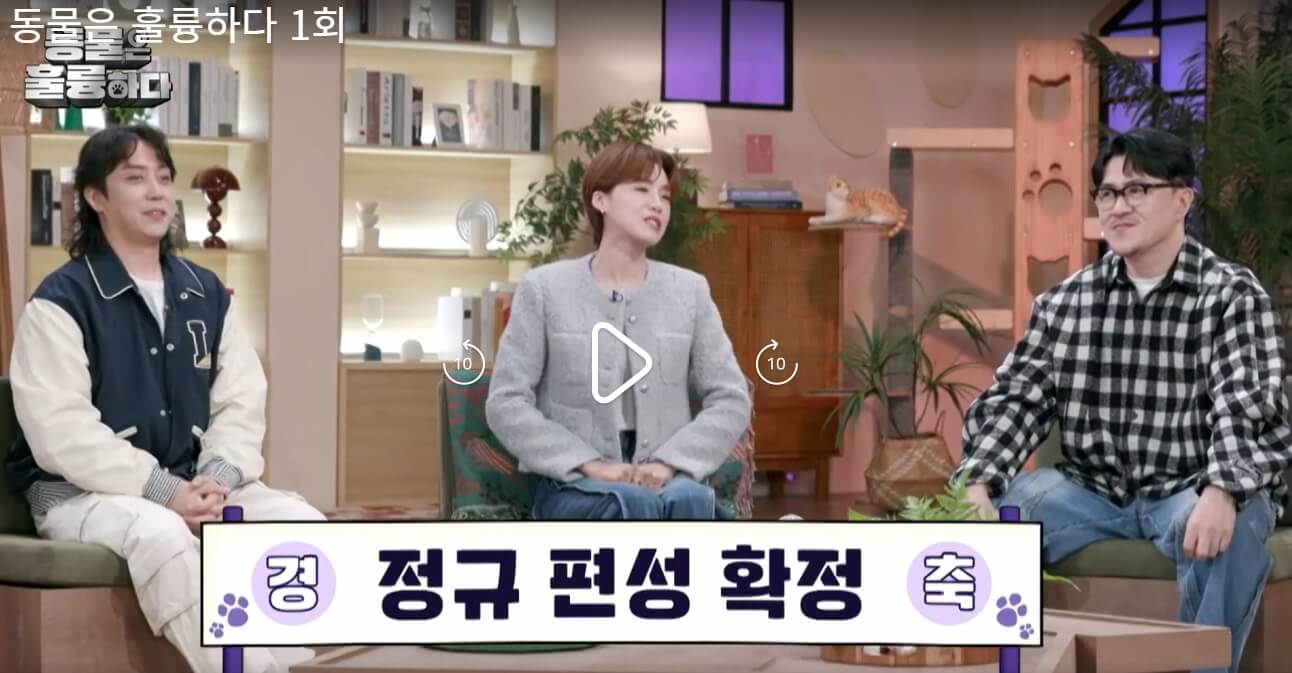 동물은-훌륭하다-동훌륭-1회