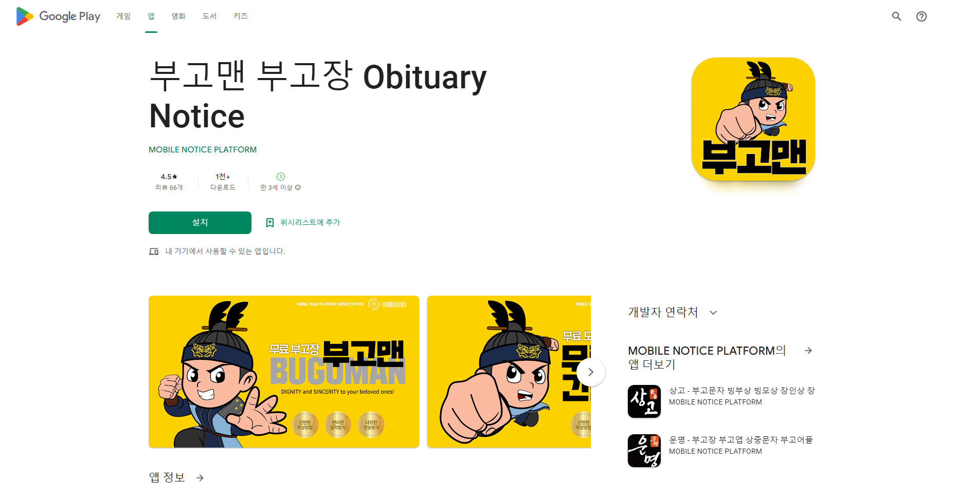 부고맨, 부고장, 부고 작성 앱