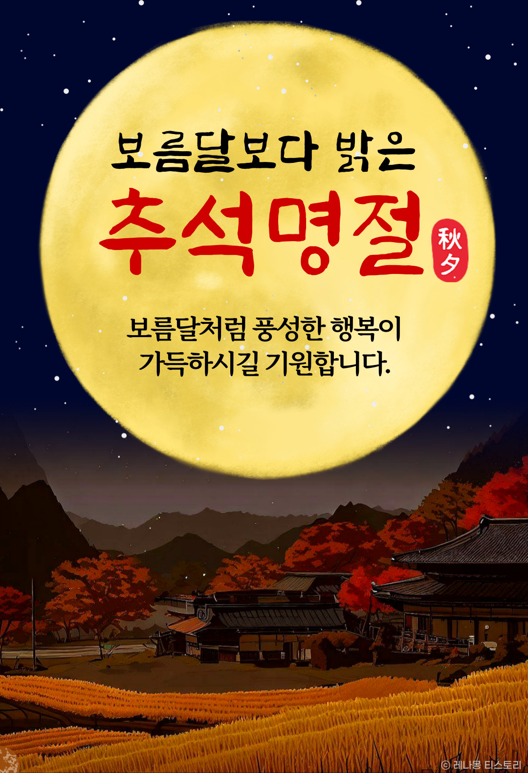 추석 인사 이미지