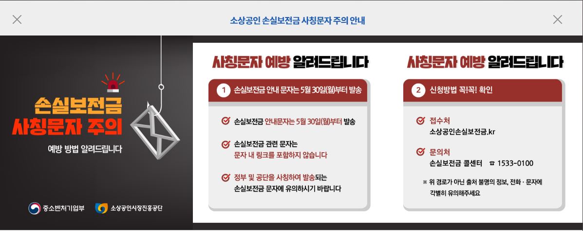 소상공인 손실보상금 신청대상