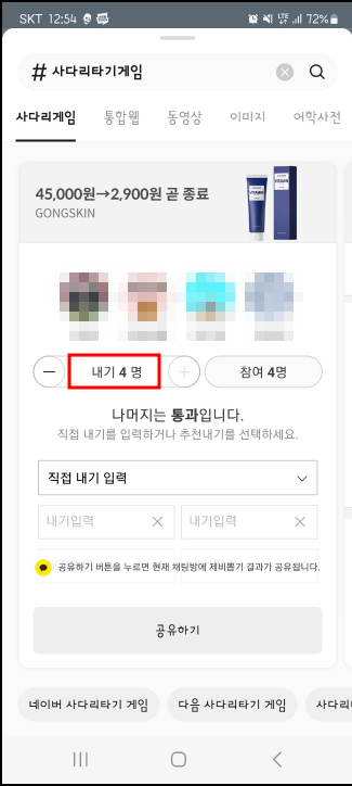 카카오톡 사다리타기게임 사용법