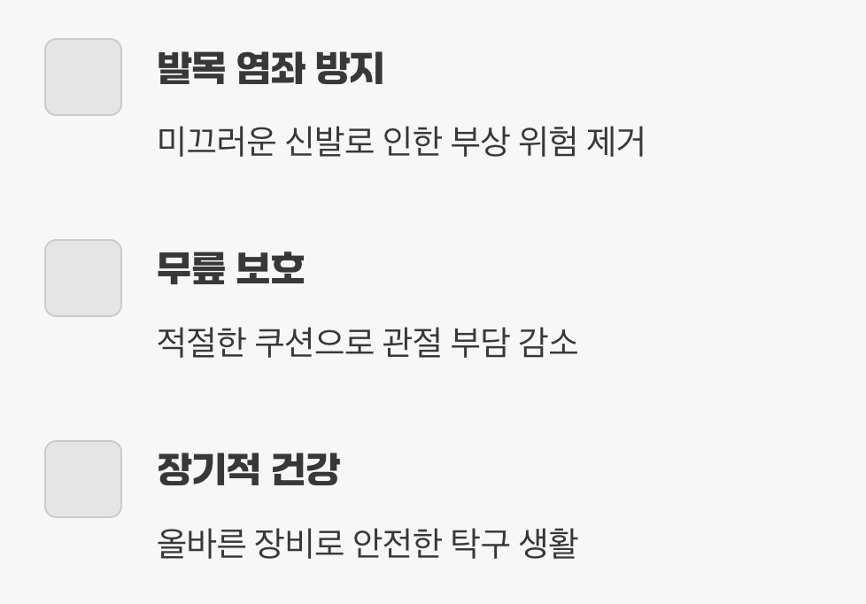 4. 가장 중요한 이유, 부상 방지