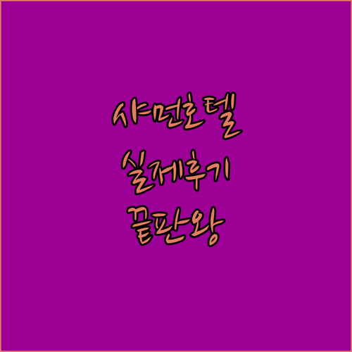 중국 샤먼 호텔 추천 베스트 4곳 위..