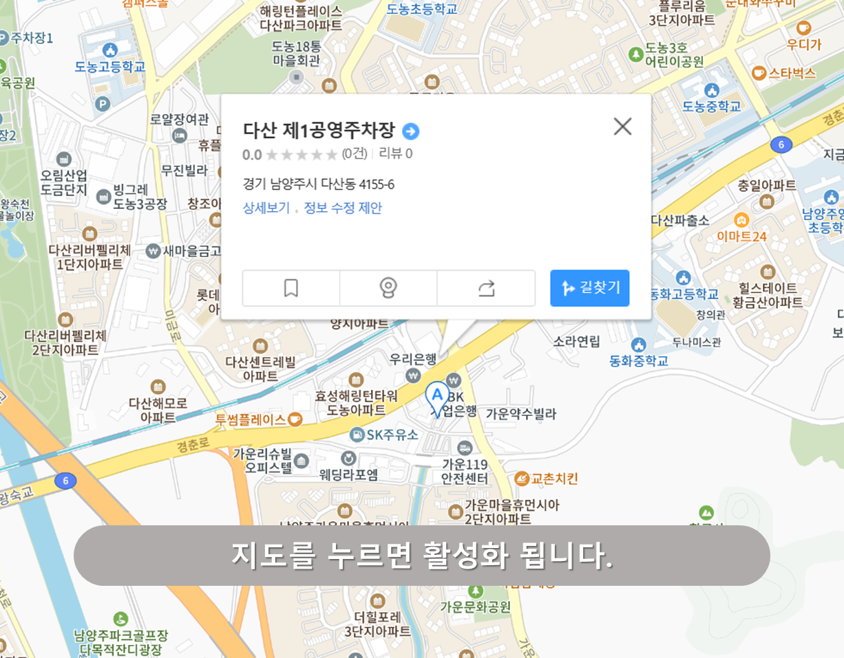 도농역 주차장 - 다산 제1공영주차장