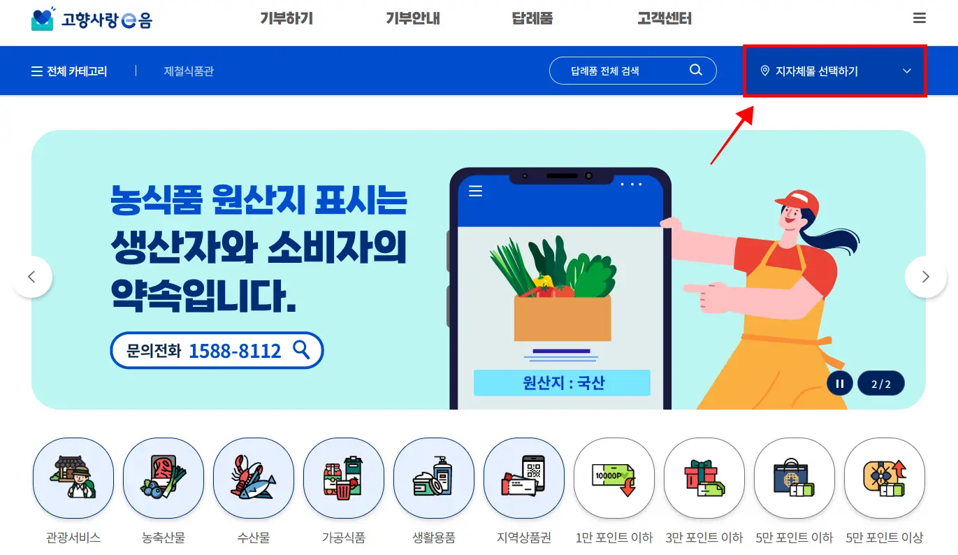 고향사랑e음 사이트 화면
