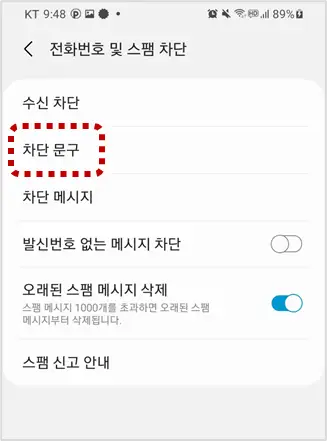 차단문구-메뉴-선택