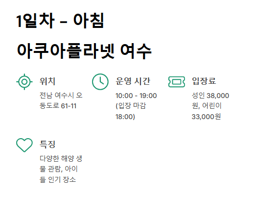 여수 1박 2일 가족여행 코스