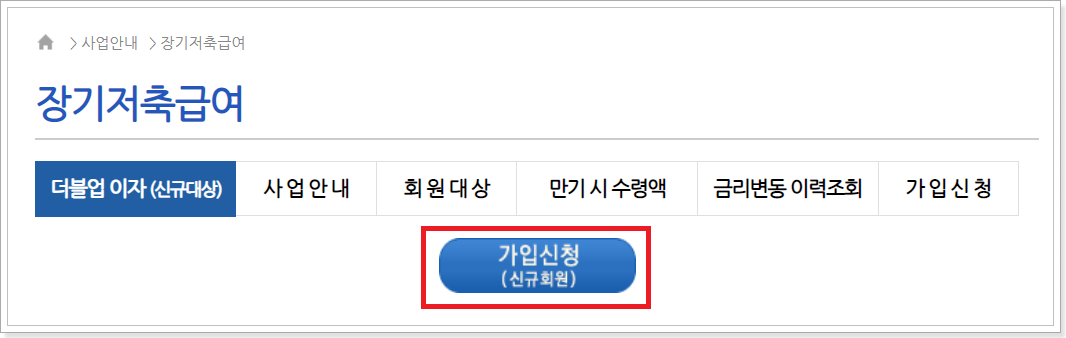 가입신청-버튼클릭