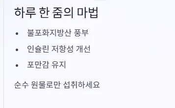 하루 한 줌