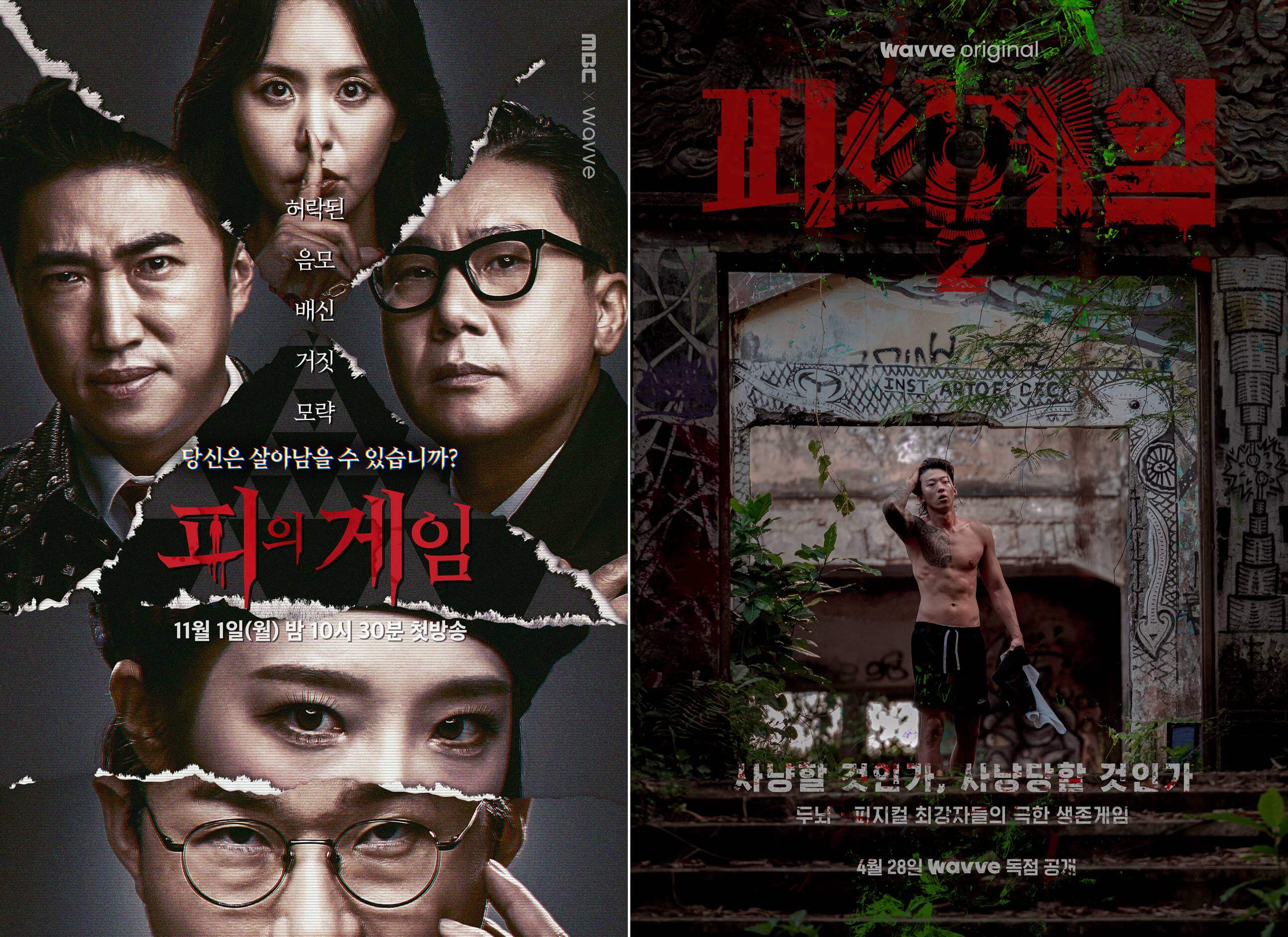 피의게임 3