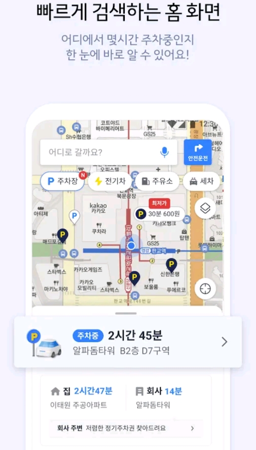 자주 방문하는 집과 회사를 즐겨찾기에 등록하여 빠른 길안내를 설정하는 메뉴