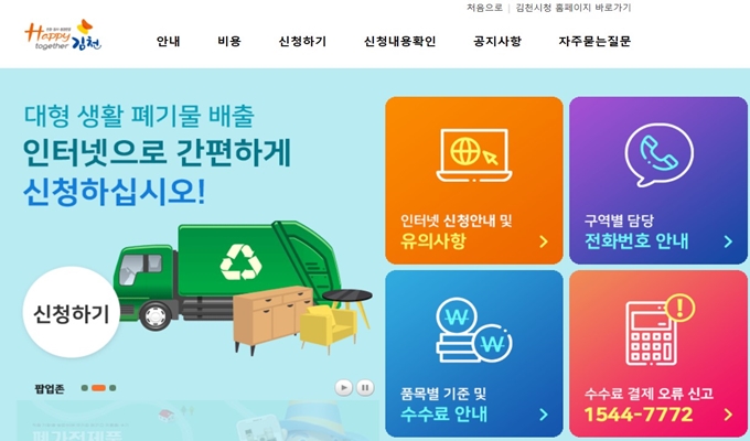 김천 폐가전 방문 무상수거 업체