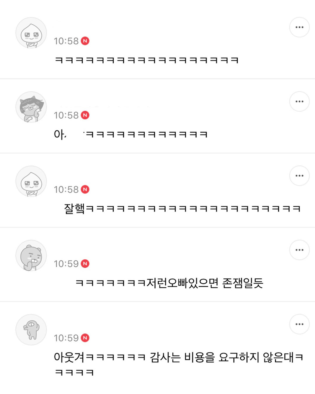 10:58
10:58
아.
10:58 N
10:59 N
ㅋㅋㅋㅋㅋㅋㅋ저런오빠있으면 존잼일듯
10:59 N
아웃겨ㅋㅋㅋㅋㅋㅋ 감사는 비용을 요구하지 않은대ㅋ