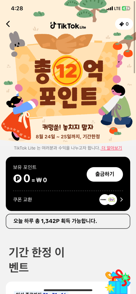 틱톡라이트 -캐시플랜