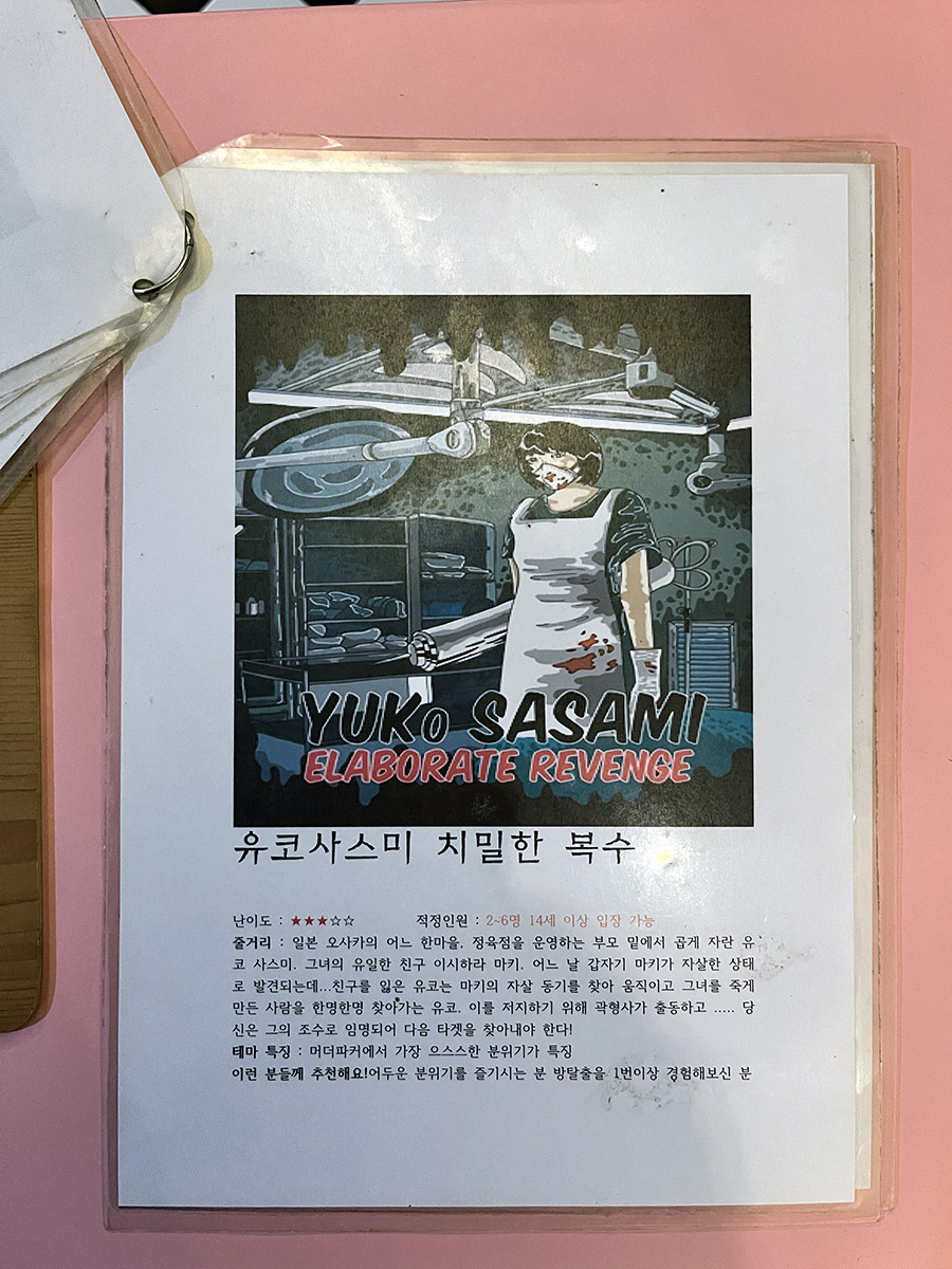 머더파커 양산점 테마 : 유코사스미 치밀한 복수.