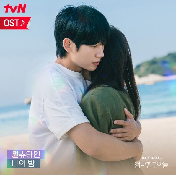 엄마친구아들 OST 방금그곡 노래 추천