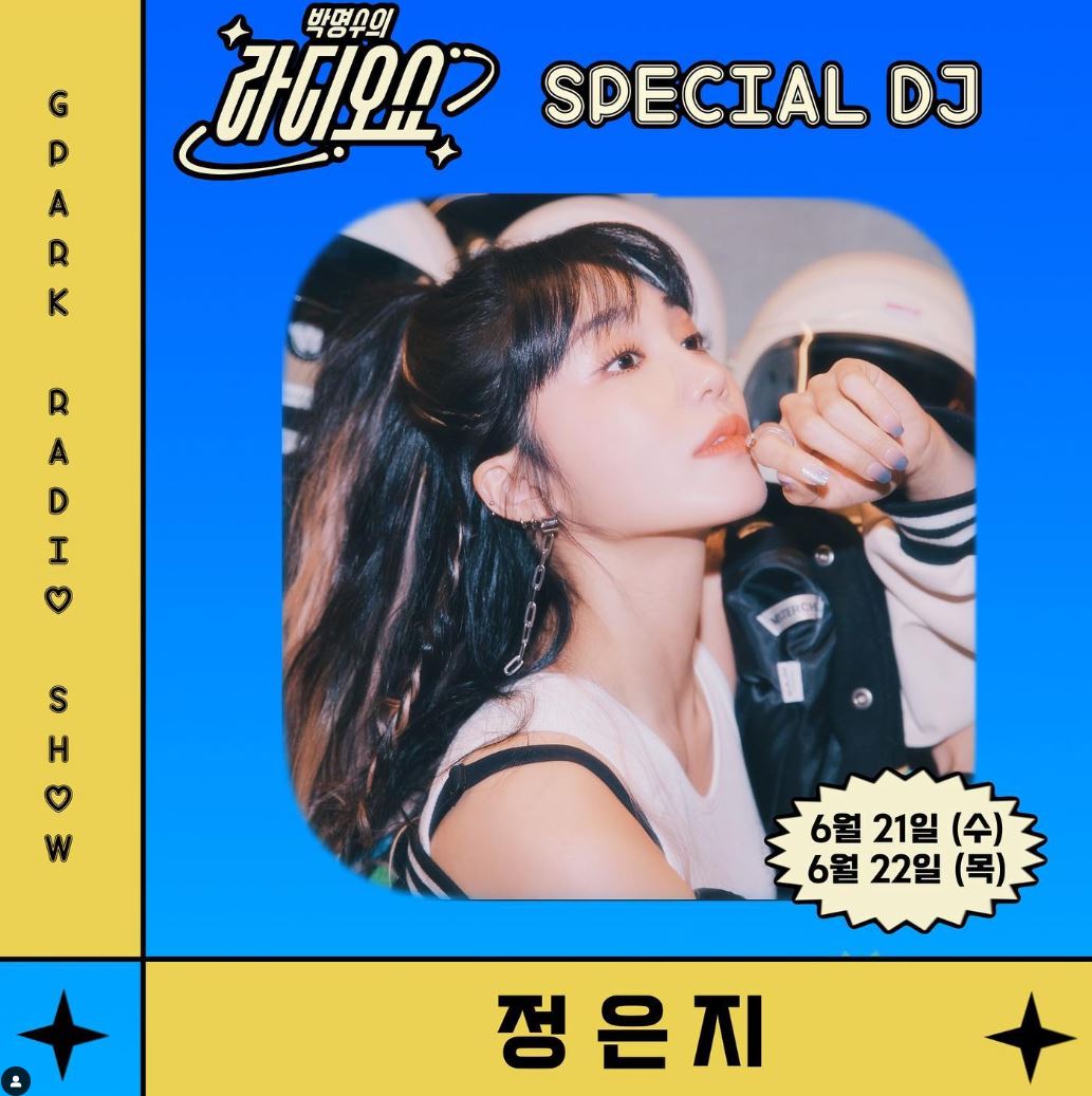 정은지