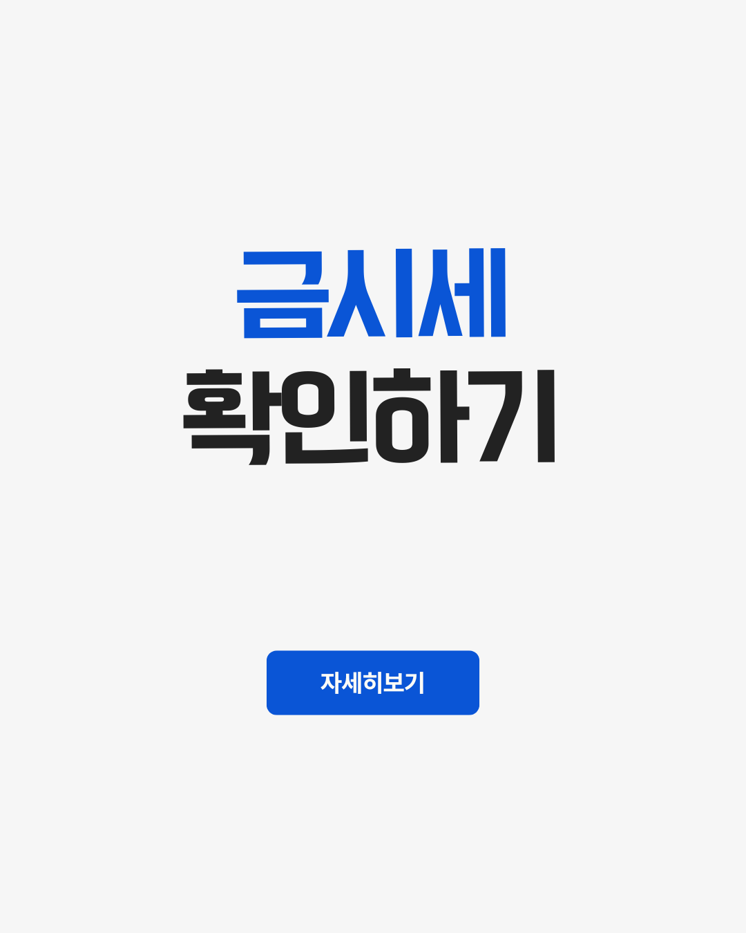 금시세