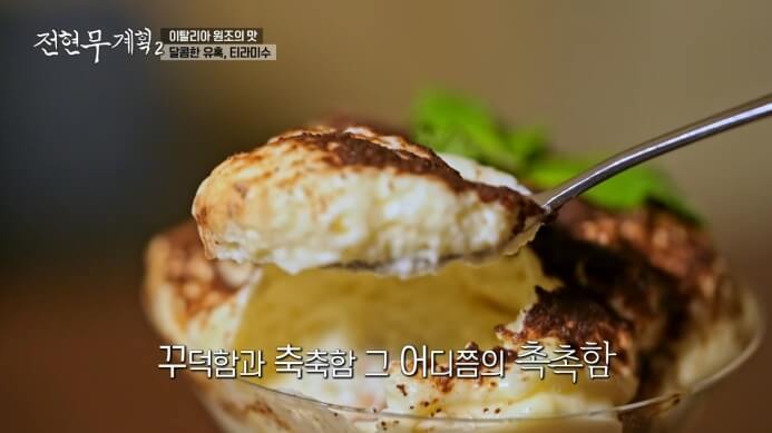 전현무계획-티라미수