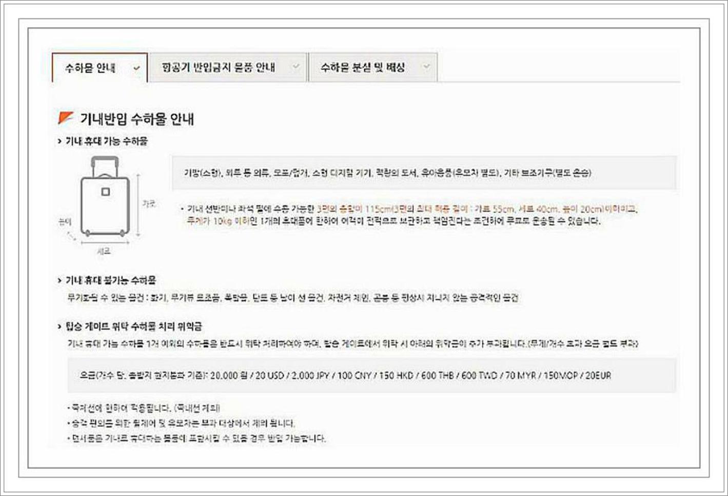 제주항공 수하물 규정