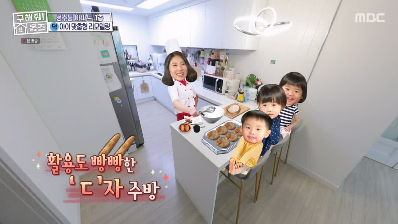 구해줘홈즈 성동구 성수동 1층집 다둥이들 매물 가격 및 구조 인테리어 리모델링 최종선택 소개 다시보기