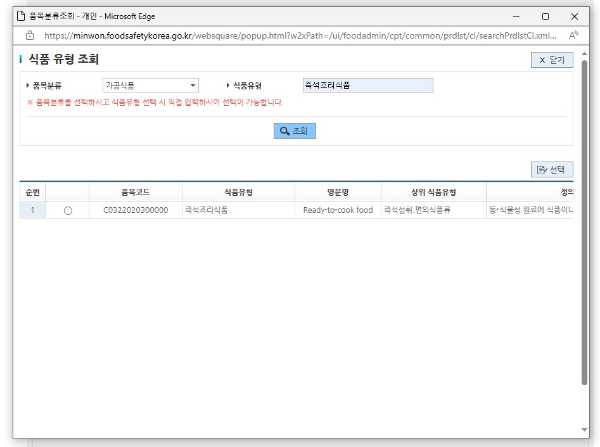 식품 유형 조회