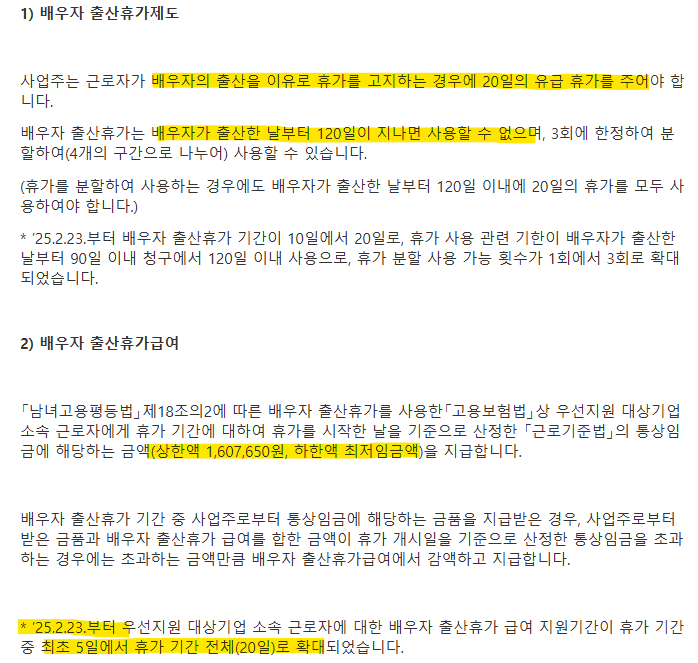 배우자 출산휴가제도