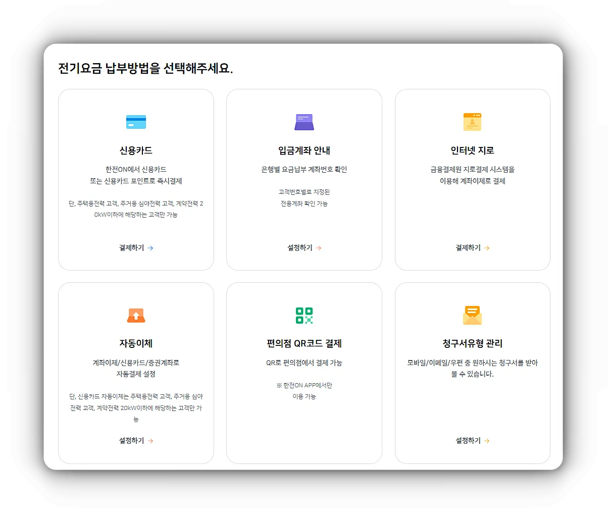 한전-전기요금-납부-방법